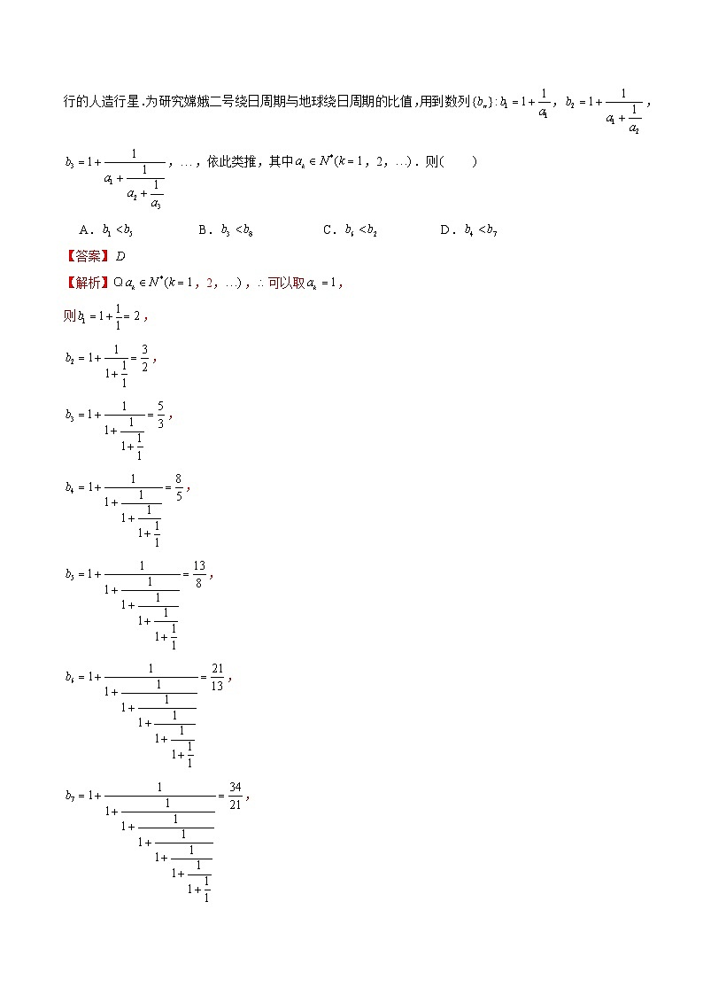 专题13 不等式、推理与证明(全国通用)(解析版)第2页