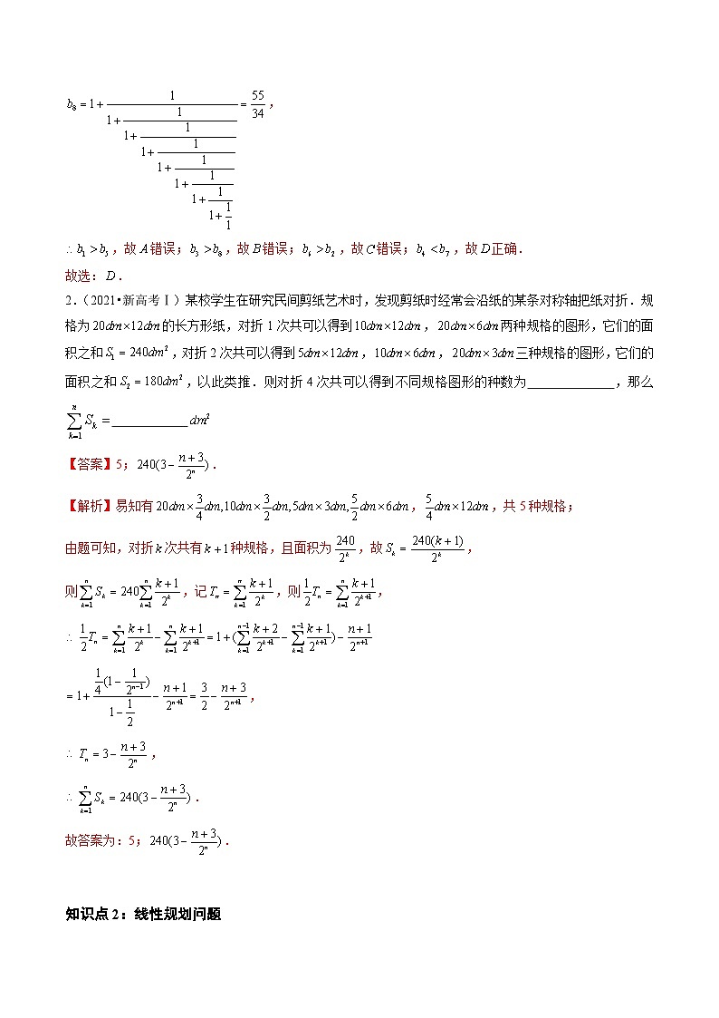 专题13 不等式、推理与证明(全国通用)(解析版)第3页