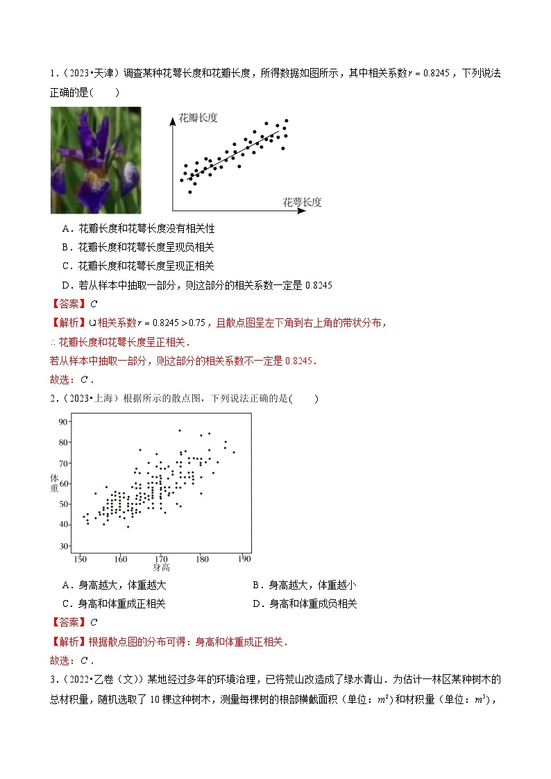 【讲通练透】专题14 概率与统计（文）-2021-2023年高考真题分享汇编（全国通用）02