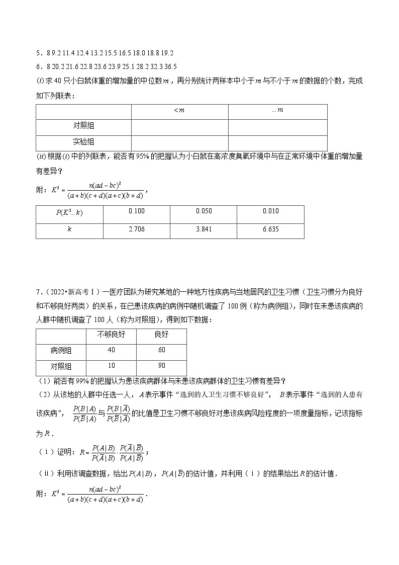 专题15 概率与统计(解答题)(理)(全国通用)(原卷版)第3页