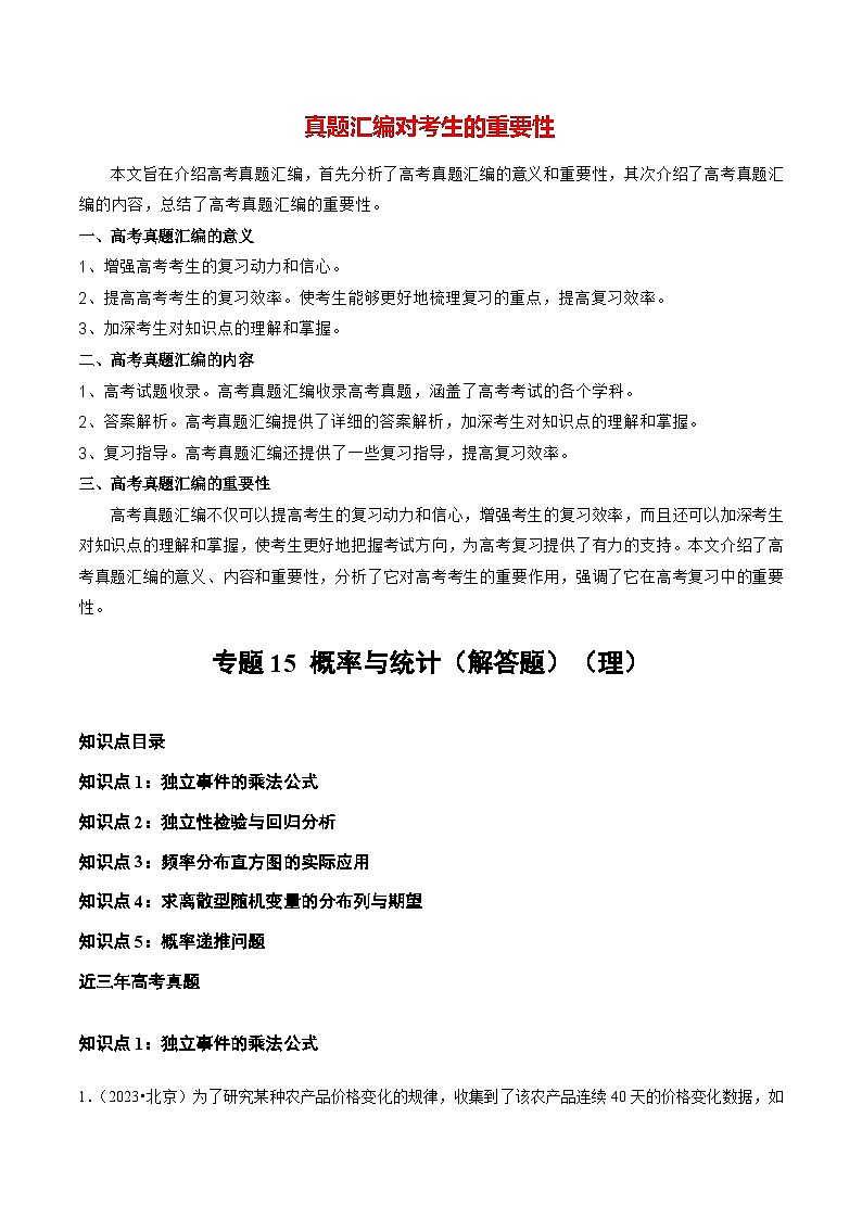 专题15 概率与统计(解答题)(理)(全国通用)(解析版)第1页