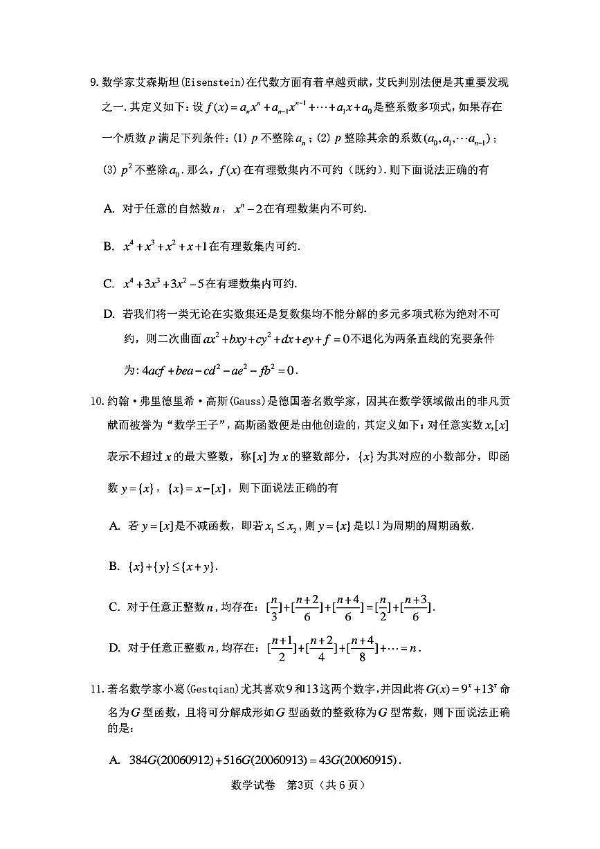 湖北省武汉市2024届高三二月调研考试数学试题第3页