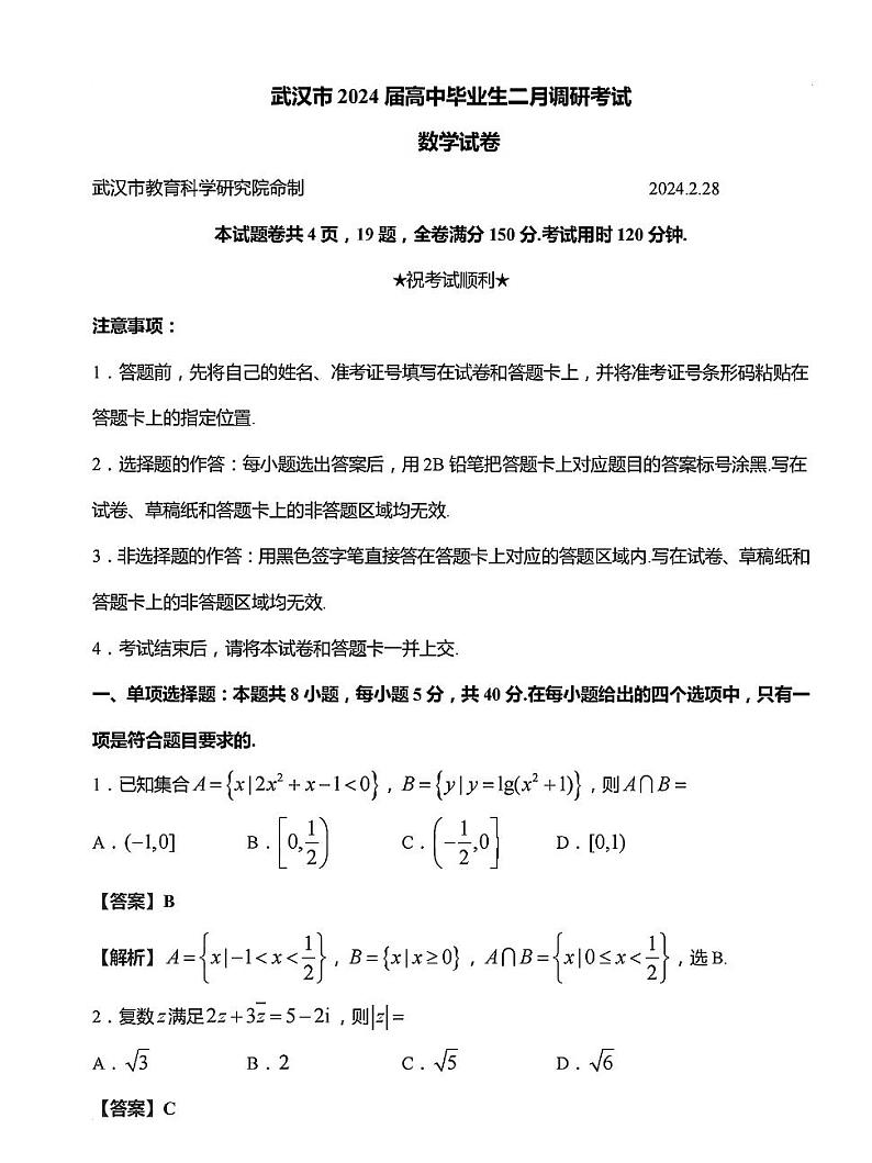 武汉二调解析第1页
