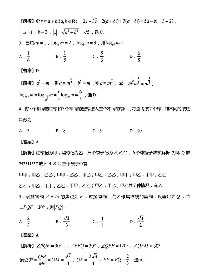 武汉二调解析第2页
