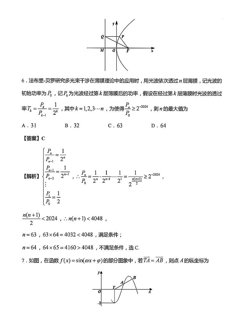 武汉二调解析第3页