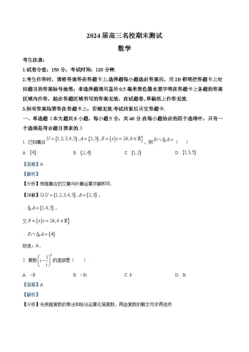 安徽省合肥一六八中学等学校2024届高三上学期名校期末联合测试数学试卷(Word版附解析)01