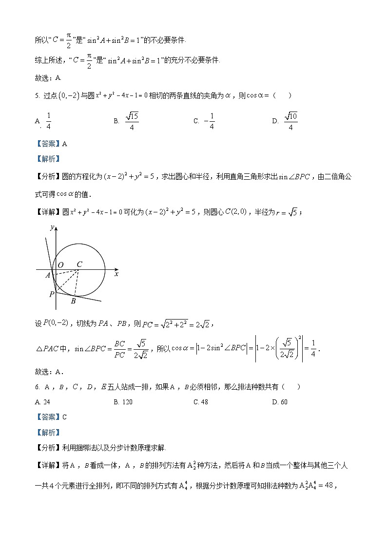 安徽省合肥一六八中学等学校2024届高三上学期名校期末联合测试数学试卷(Word版附解析)03