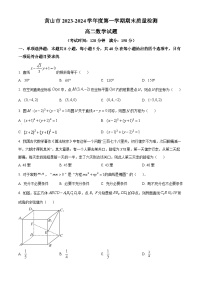 安徽省黄山市2023-2024学年高二上学期期末质量检测数学试卷（Word版附解析）
