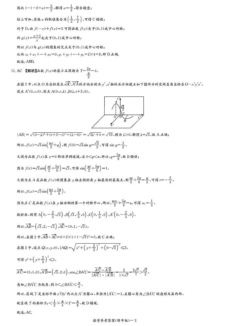 湖南省师大附中2024届高三下学期月考(六)数学试卷(PDF版附解析)03
