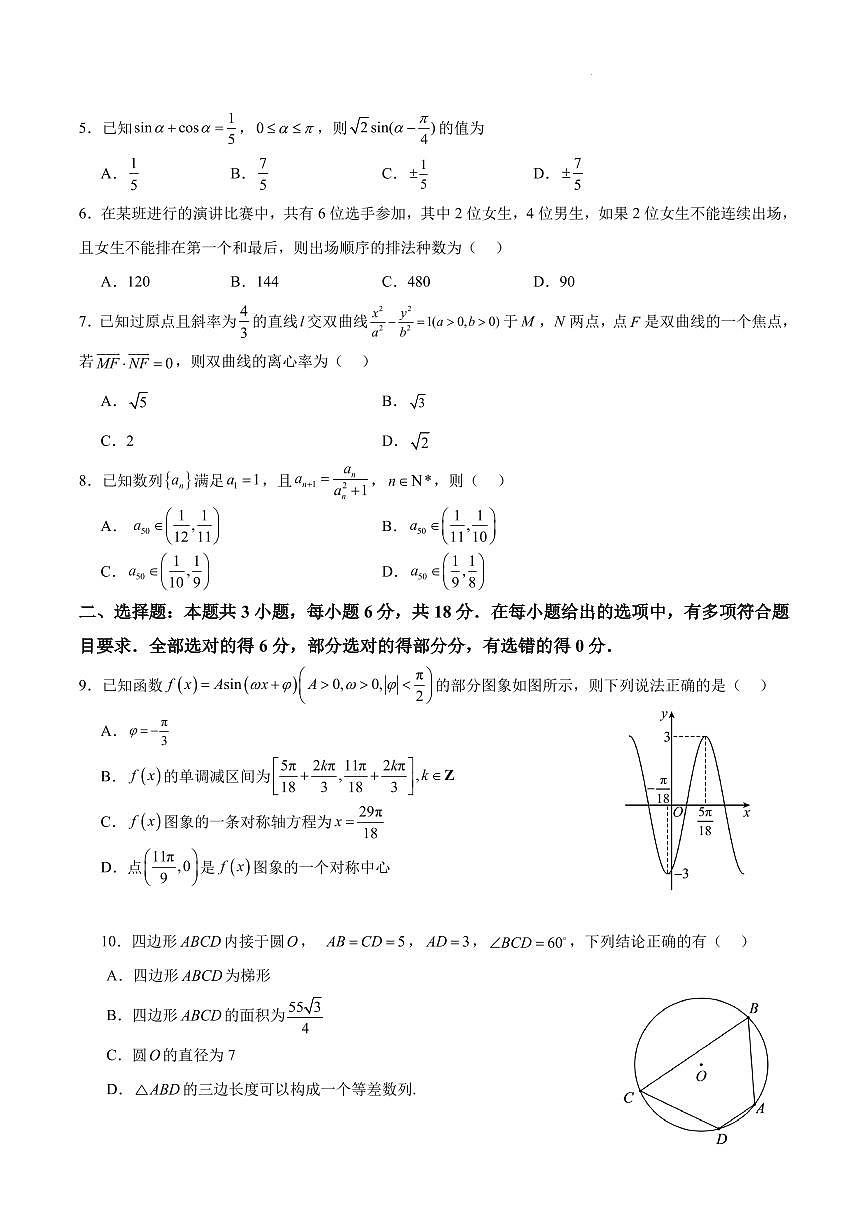 浙江省2024年普通高考適應(yīng)性測試數(shù)學(xué)試卷第2頁