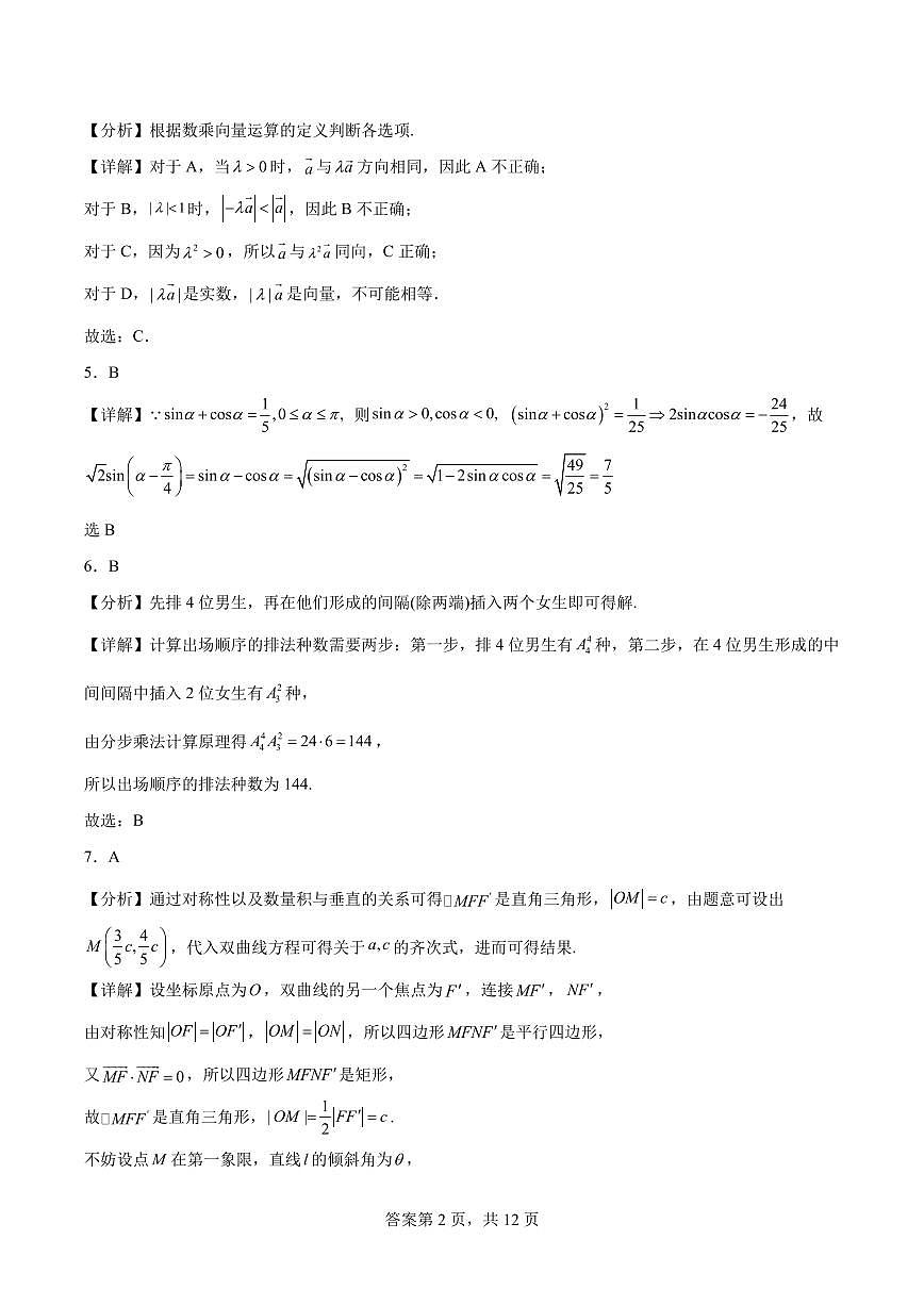 浙江省2024年普通高考適應(yīng)性測試數(shù)學(xué)答案第2頁