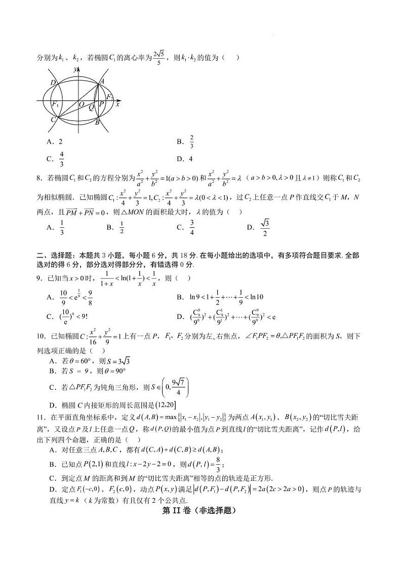 江苏省南京师范大学附属中学2024届高三寒假模拟测试数学试题第2页