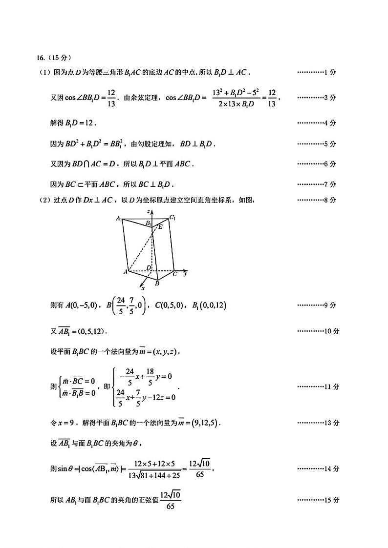 2024届福建省名校联盟全国优质校高三上学期2月大联考 数学答案第2页