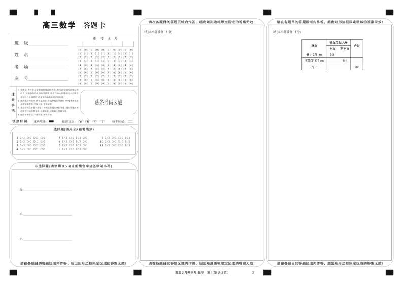 湖北部分学校2023-2024学年下学期高三2月开学考试 数学试题及答案01