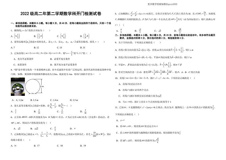 2022级郑州一中高二年第二学期数学科开门检测数学试卷及参考答案01