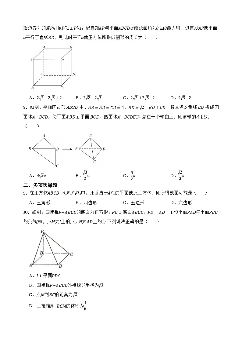 (决胜高考)2024年高考数学立体几何初步小专题(8+3+3)特训第2页