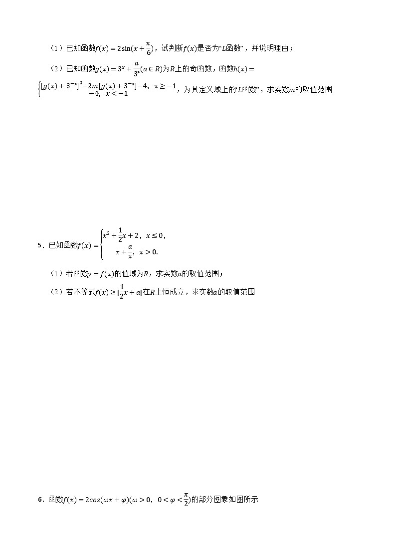 2024年高考数学小专题特训:函数概念与性质解答题02
