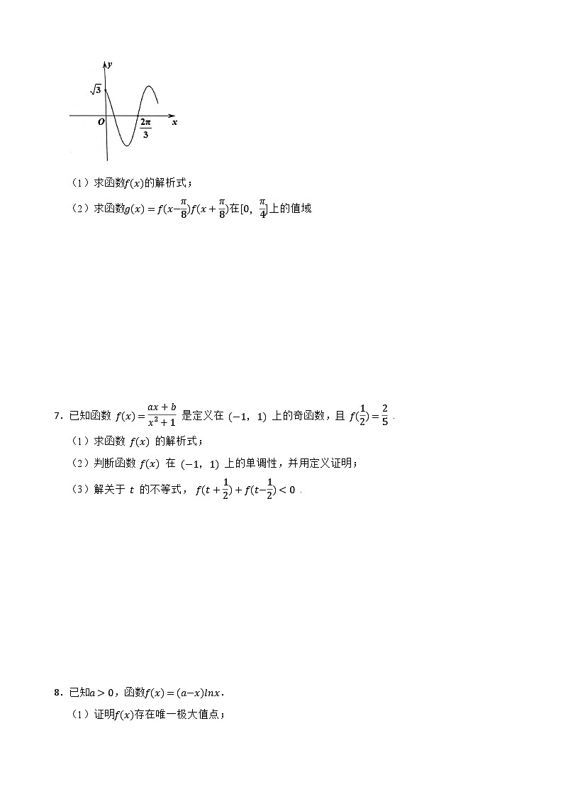2024年高考数学小专题特训:函数概念与性质解答题03
