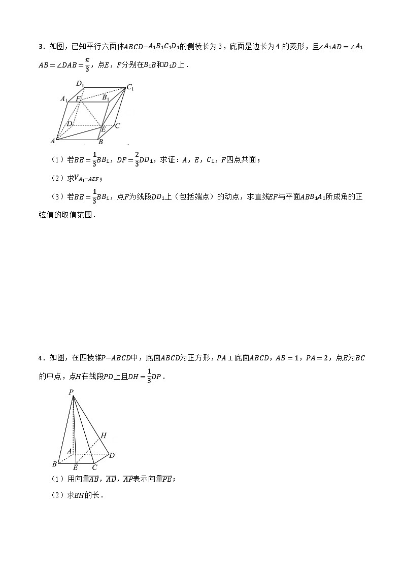2024年高考数学小专题特训:空间向量与立体几何解答题第2页