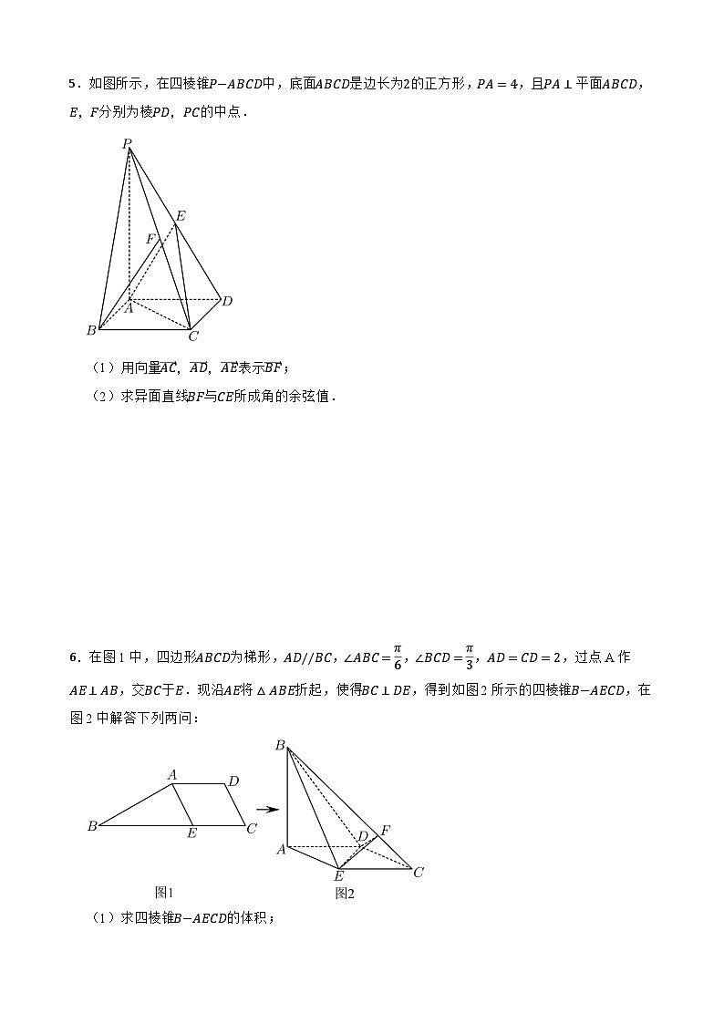 2024年高考数学小专题特训:空间向量与立体几何解答题第3页