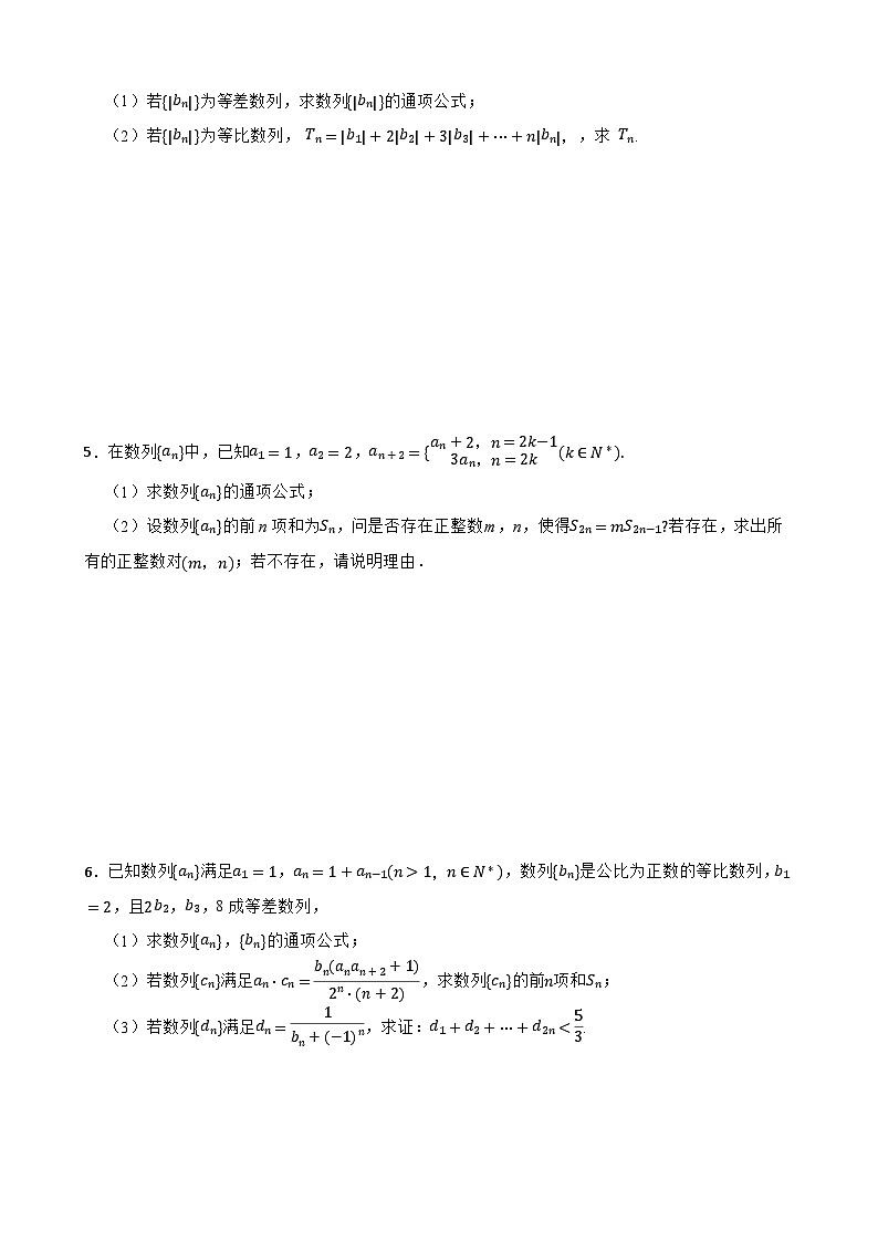 2024年高考数学小专题特训:数列解答题第2页