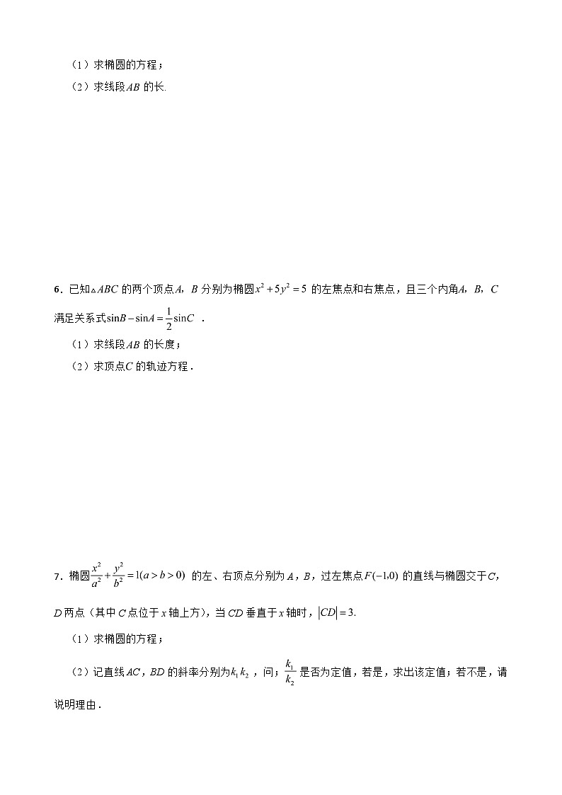 2024年高考数学小专题特训:圆锥曲线的方程解答题第3页