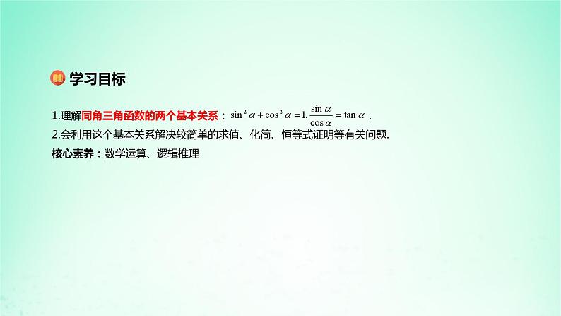 2024春新教材高中数学5.2.2同角三角函数的基本关系课件(人教A版必修第一册)第2页