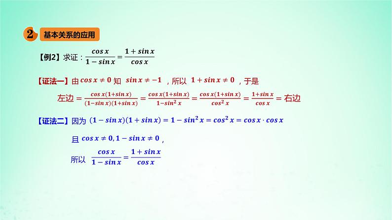 2024春新教材高中数学5.2.2同角三角函数的基本关系课件(人教A版必修第一册)第6页