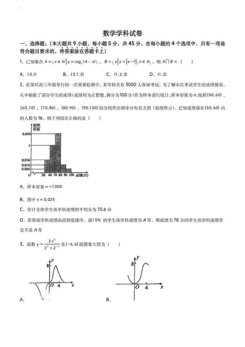 天津市耀华中学2023-2024学年高三下学期寒假验收考数学试卷及答案01