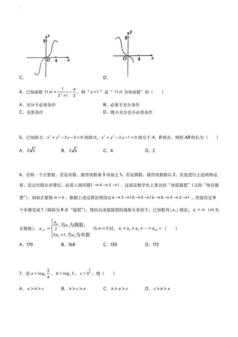 天津市耀华中学2023-2024学年高三下学期寒假验收考数学试卷及答案02