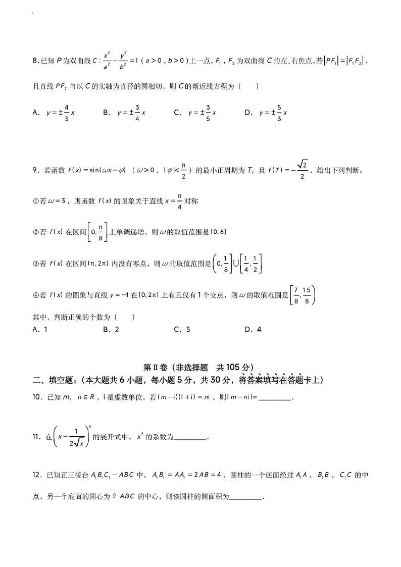天津市耀华中学2023-2024学年高三下学期寒假验收考数学试卷及答案03