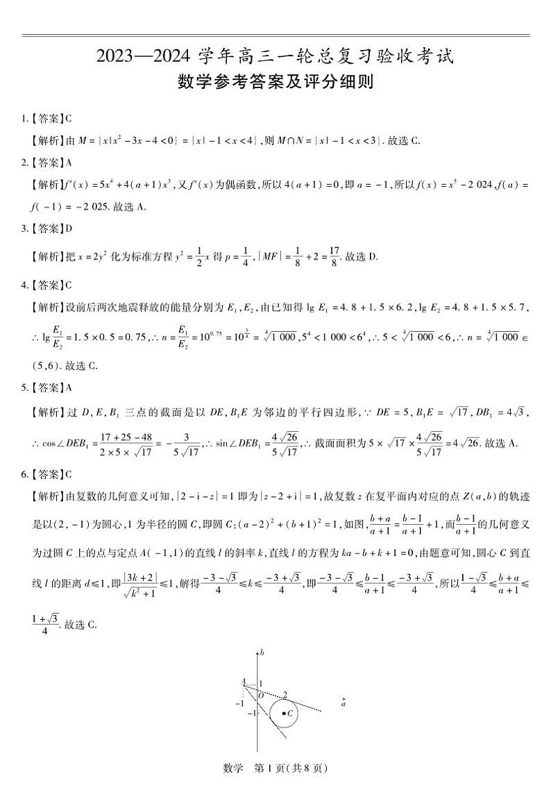 江西省上进联盟2023-2024学年高三下学期一轮复习(开学考)检测 数学试题及答案01