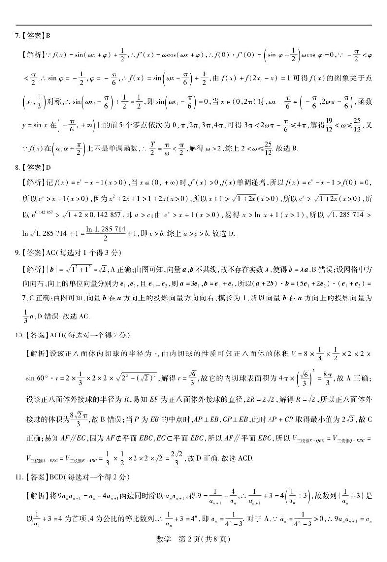 江西省上进联盟2023-2024学年高三下学期一轮复习(开学考)检测 数学试题及答案02