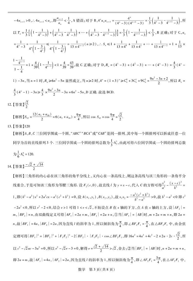 江西省上进联盟2023-2024学年高三下学期一轮复习(开学考)检测 数学试题及答案03