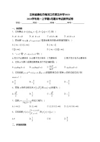 吉林省通化市梅河口市第五中学2023-2024学年高一上学期1月期末考试数学试卷(含答案)