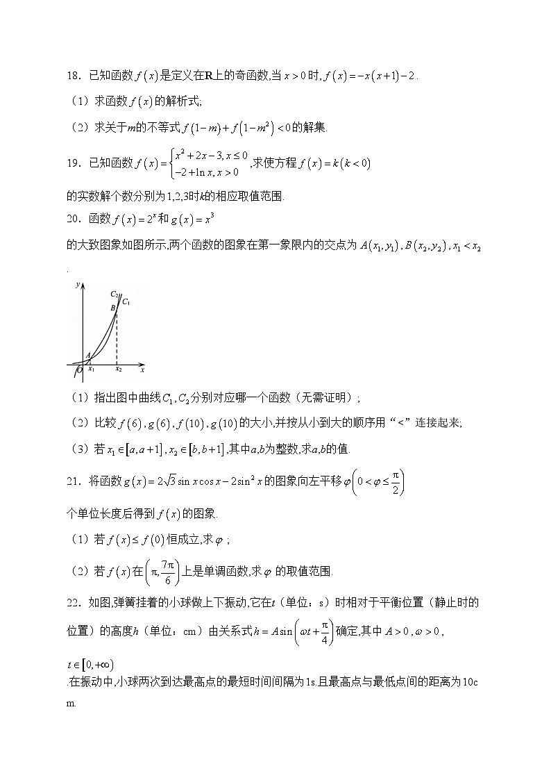 青海省西宁市大通县2022-2023学年高一下学期开学巩固练习数学试卷(含答案)第3页
