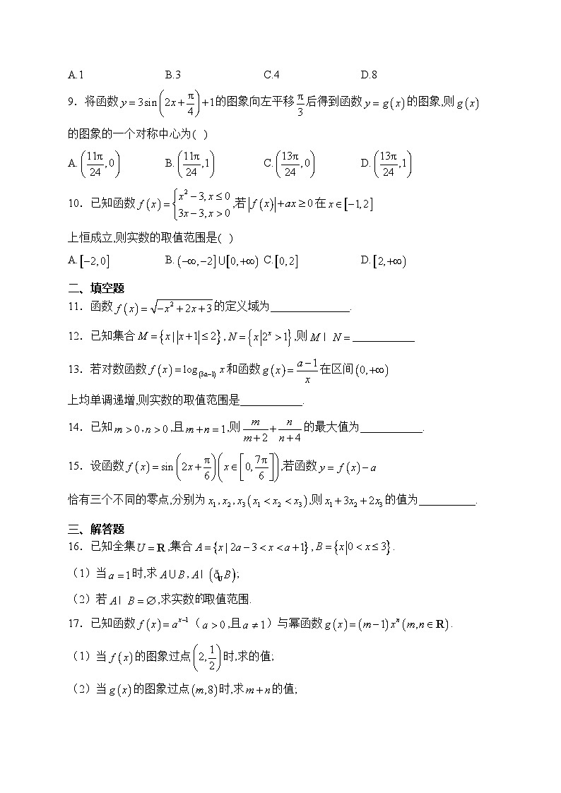 天津市部分区2023-2024学年高一上学期期末练习数学试卷(含答案)02