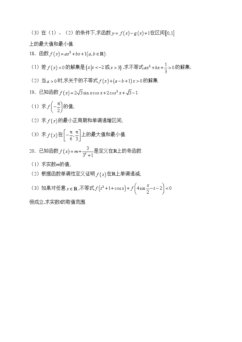 天津市部分区2023-2024学年高一上学期期末练习数学试卷(含答案)03