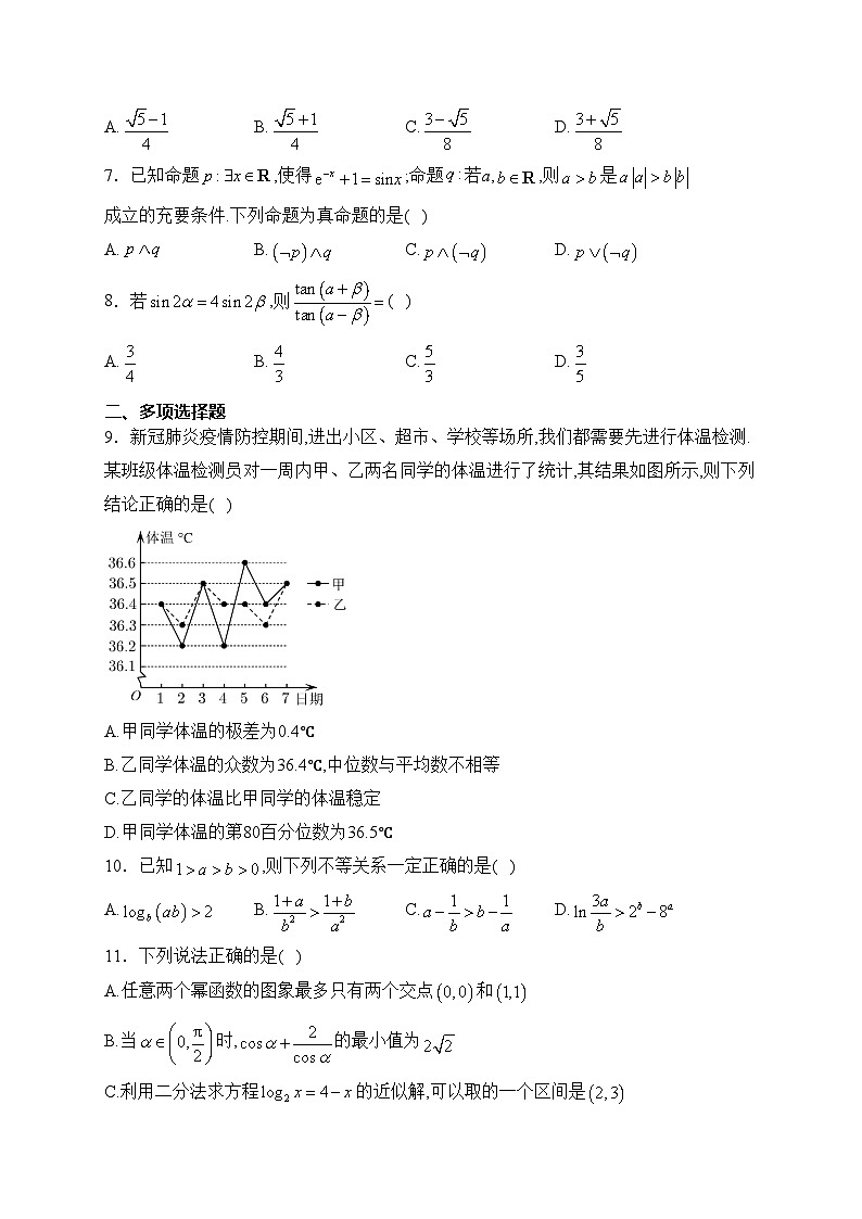乌鲁木齐市第二十三中学2024届高三上学期1月月考数学试卷(含答案)02