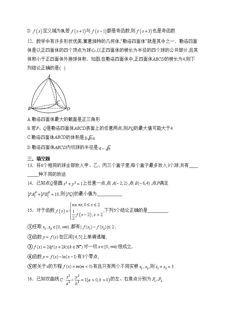 乌鲁木齐市第二十三中学2024届高三上学期1月月考数学试卷(含答案)03