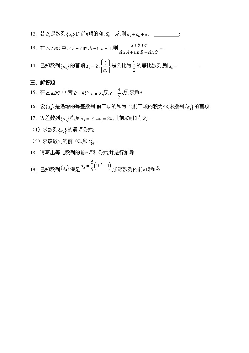 西安市長(zhǎng)安區(qū)第七中學(xué)2022-2023學(xué)年高二上學(xué)期第一次月考數(shù)學(xué)試卷(含答案)第2頁