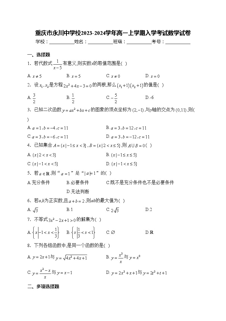 重庆市永川中学校2023-2024学年高一上学期入学考试数学试卷(含答案)01