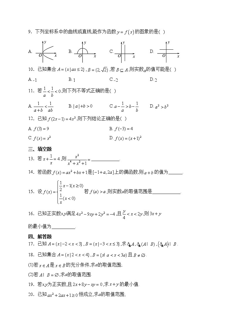 重庆市永川中学校2023-2024学年高一上学期入学考试数学试卷(含答案)02