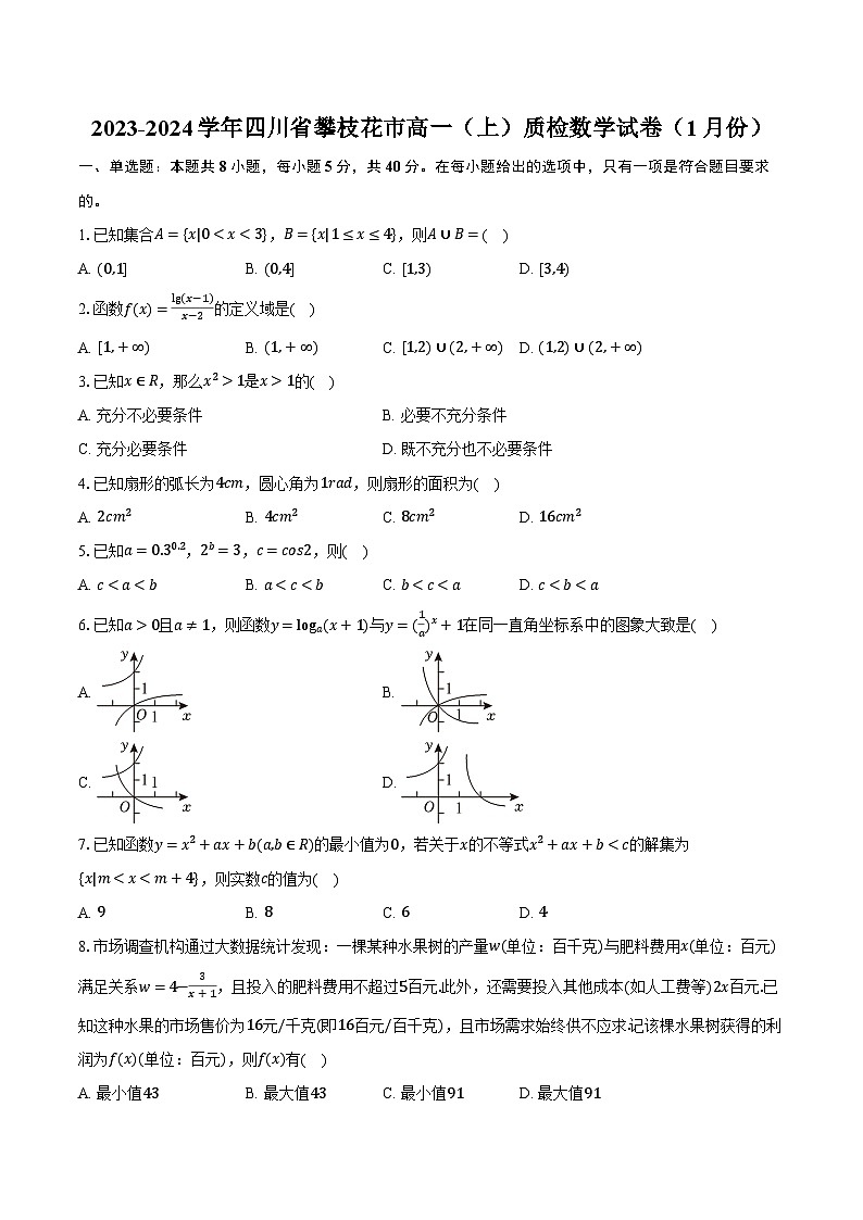 四川省攀枝花市2023-2024學(xué)年高一上學(xué)期1月質(zhì)檢數(shù)學(xué)試卷第1頁