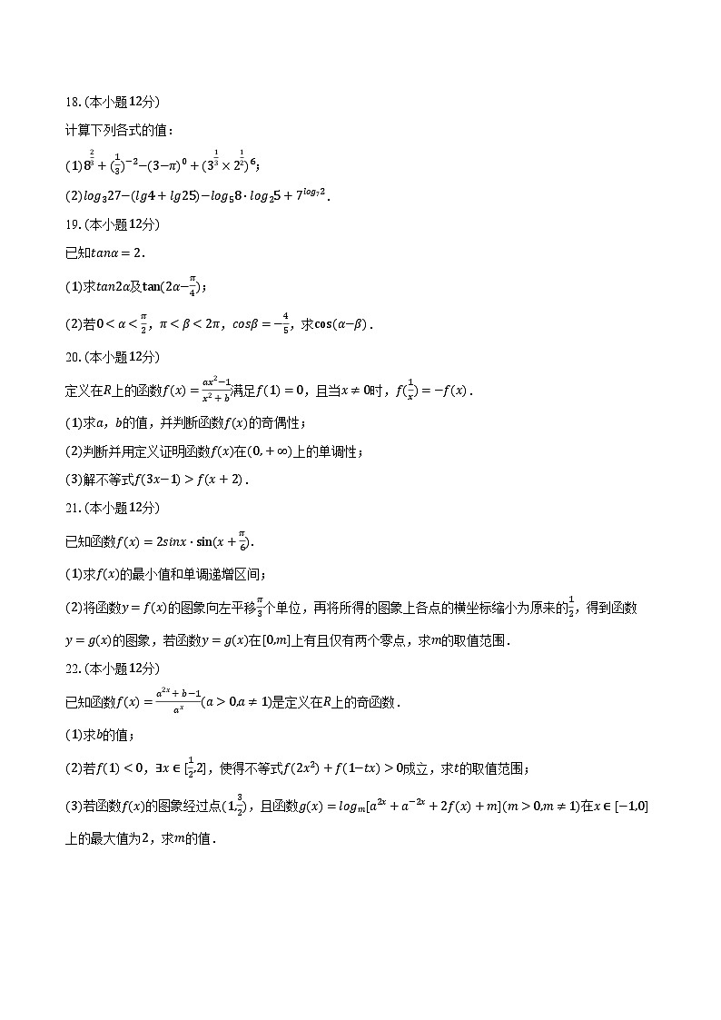 四川省攀枝花市2023-2024學(xué)年高一上學(xué)期1月質(zhì)檢數(shù)學(xué)試卷第3頁