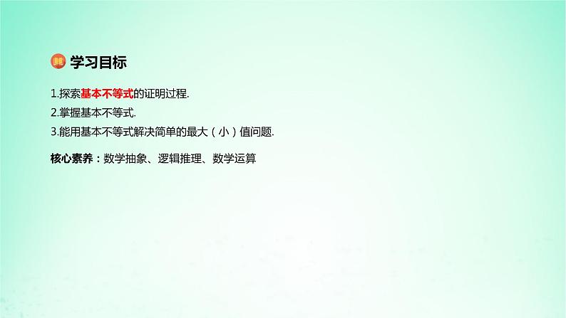 2024春新教材高中数学2.2基本不等式课件新人教A版必修第一册第2页