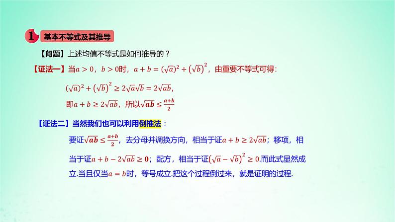 2024春新教材高中数学2.2基本不等式课件新人教A版必修第一册第4页