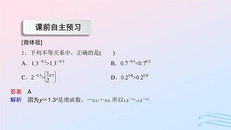 2024春新教材高中数学4.4.2对数函数的图象和性质第2课时对数函数及其性质的应用课件新人教A版必修第一册第2页