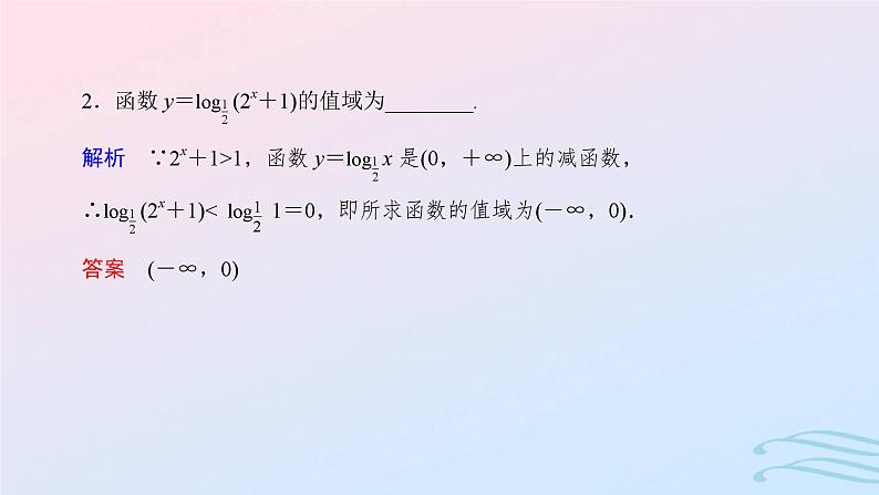 2024春新教材高中数学4.4.2对数函数的图象和性质第2课时对数函数及其性质的应用课件新人教A版必修第一册第3页