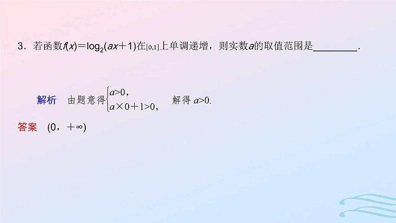 2024春新教材高中数学4.4.2对数函数的图象和性质第2课时对数函数及其性质的应用课件新人教A版必修第一册第4页